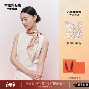 万事利桑蚕丝真丝丝巾礼盒女妈妈女友闺蜜生日礼物送礼方巾牡丹时