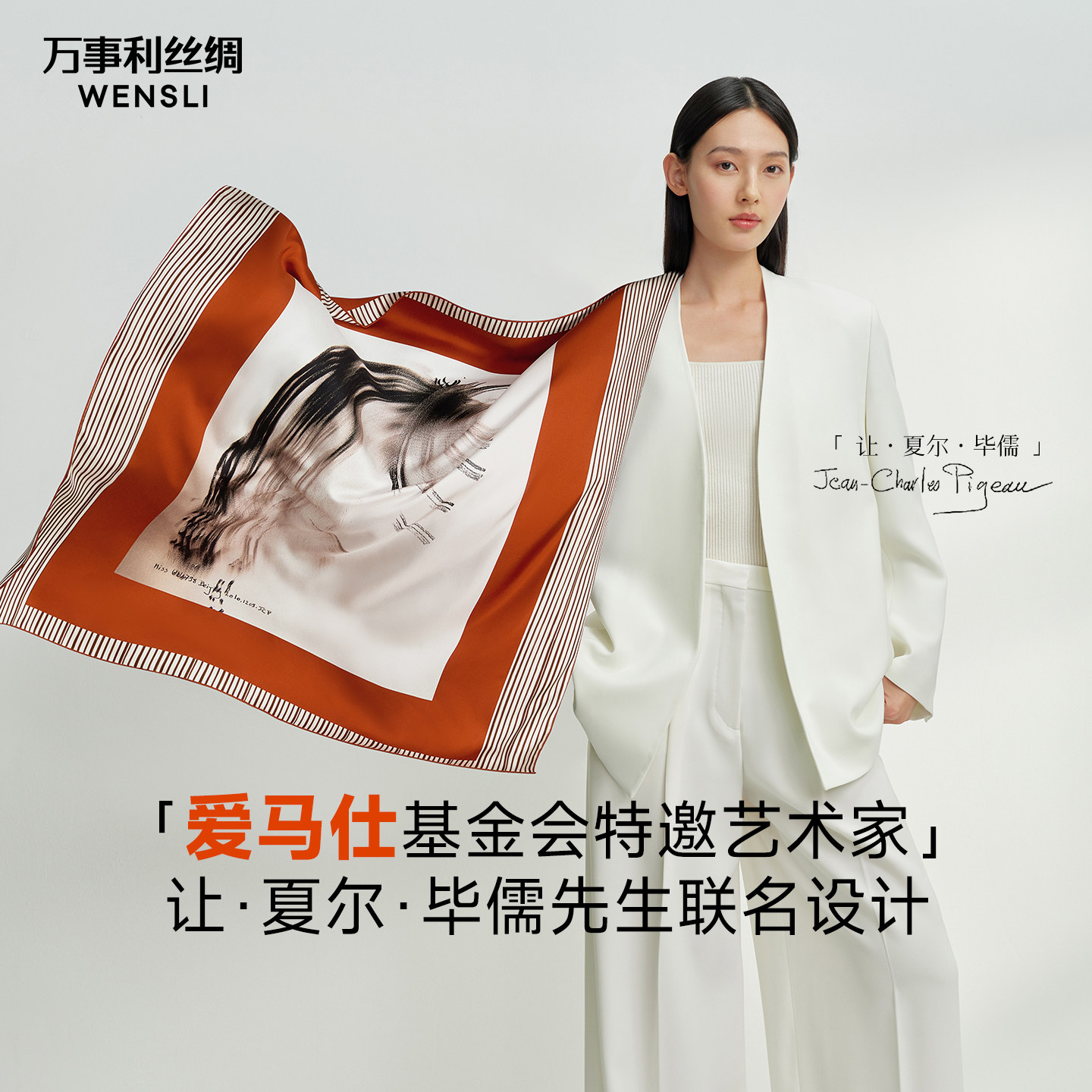 【艺术家联名款】万事利桑蚕丝真丝丝巾大方巾超大丝绸披肩.马韵