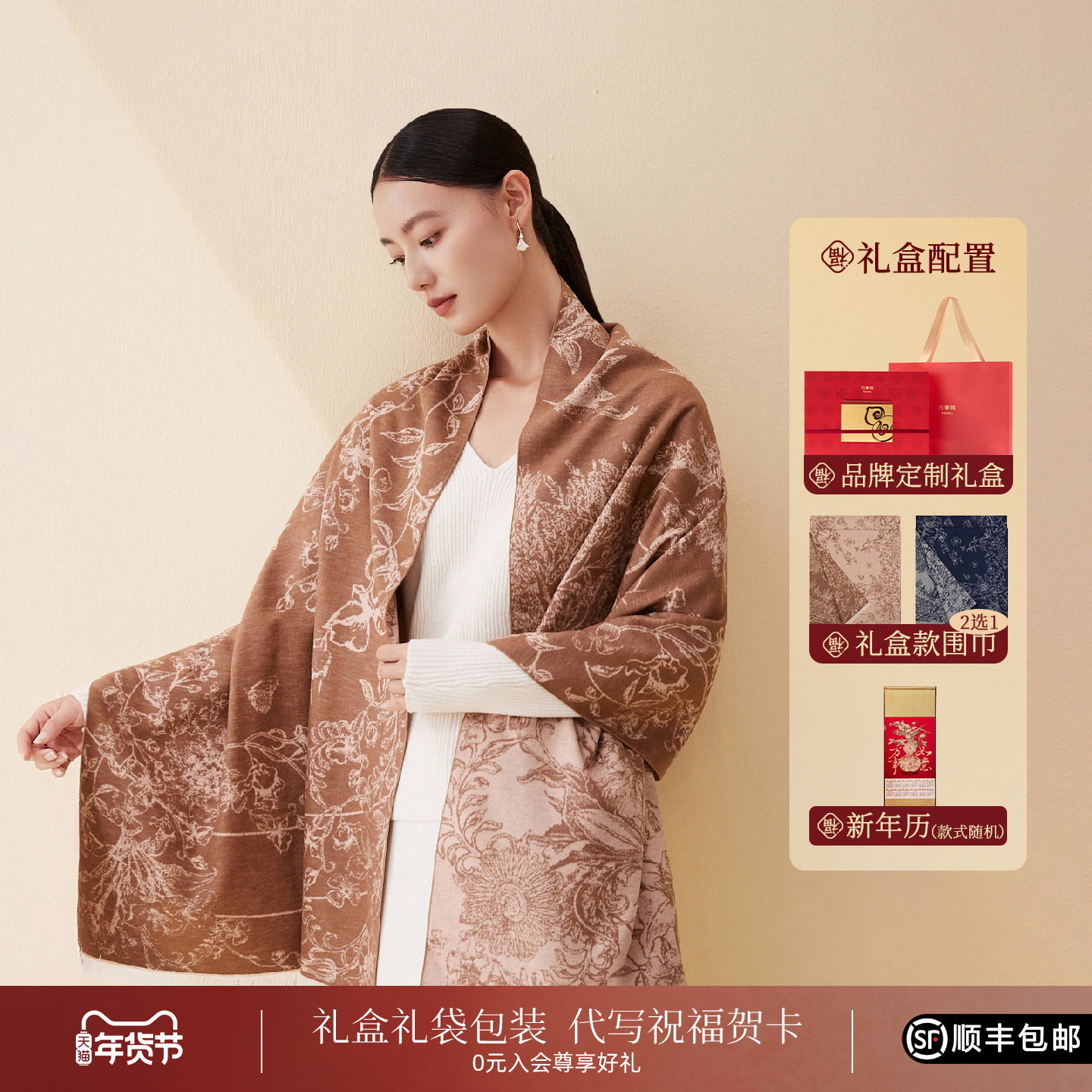 万事利2026新年礼真丝绒披肩丝绸年历礼盒新年围巾锦书送福尊享版,服饰配件/皮带/帽子/围巾,围巾/丝巾/披肩,淘宝优惠券,粉丝福利购,淘宝优惠卷