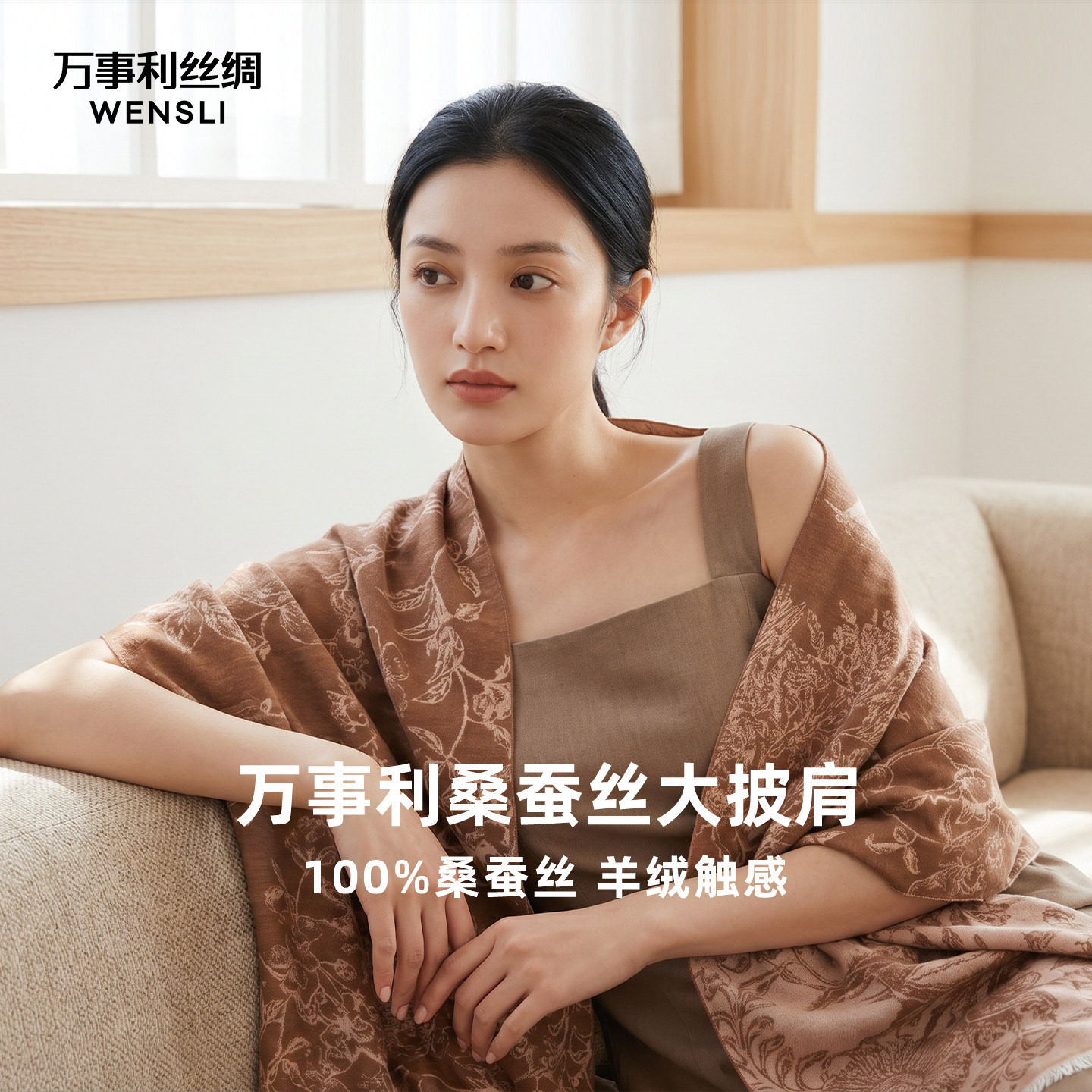 万事利100%桑蚕丝真丝绒披肩围巾