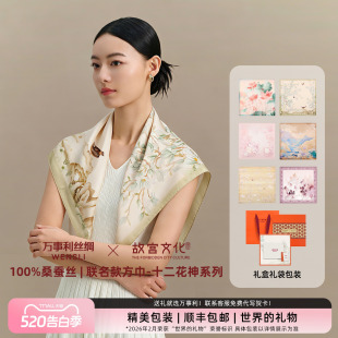 万事利故宫文化联名桑蚕丝真丝丝巾送妈妈女友十二花神 520礼物