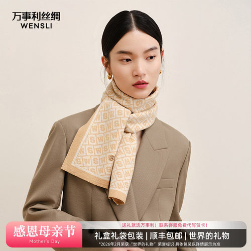 万事利秋冬百搭羊毛围巾