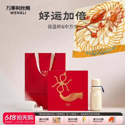 万事利好运加倍丝巾保温杯礼盒100%桑蚕丝中方巾送长辈礼盒礼物