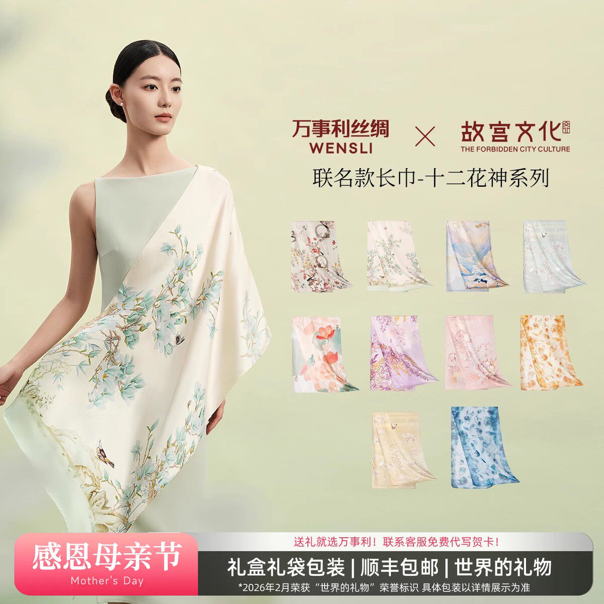 [生日礼物]万事利x故宫文化联名款十二花神桑蚕丝长巾女丝巾妈妈