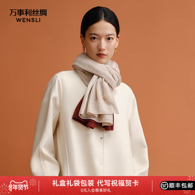 万事利秋冬新款纯色羊毛针织围巾女时尚礼物礼盒保暖披肩与风眠,服饰配件/皮带/帽子/围巾,围巾/丝巾/披肩,淘宝优惠券,粉丝福利购,淘宝优惠卷