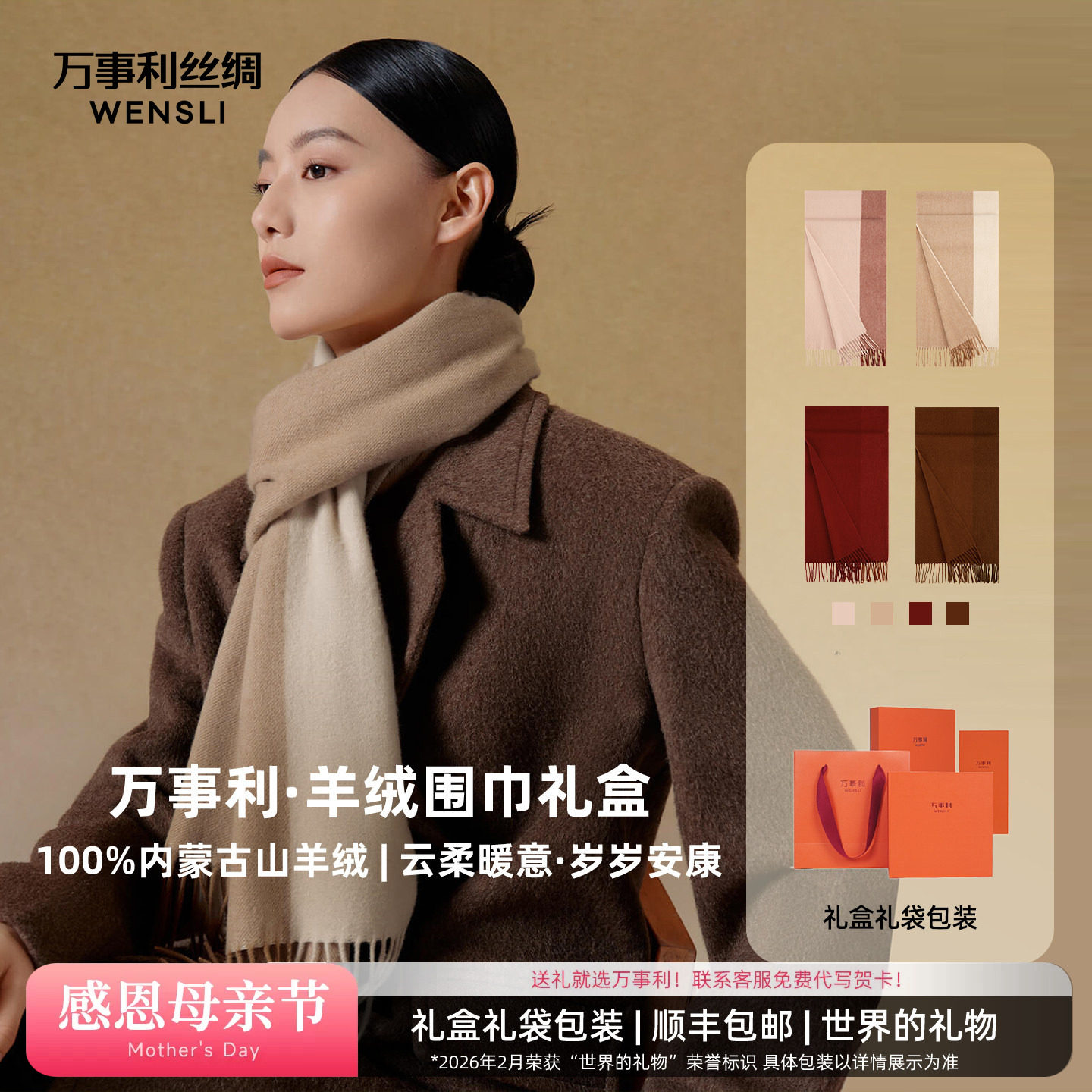 [生日礼物]万事利新款山羊绒围巾女送妈妈送礼保暖羊绒披肩风华锦