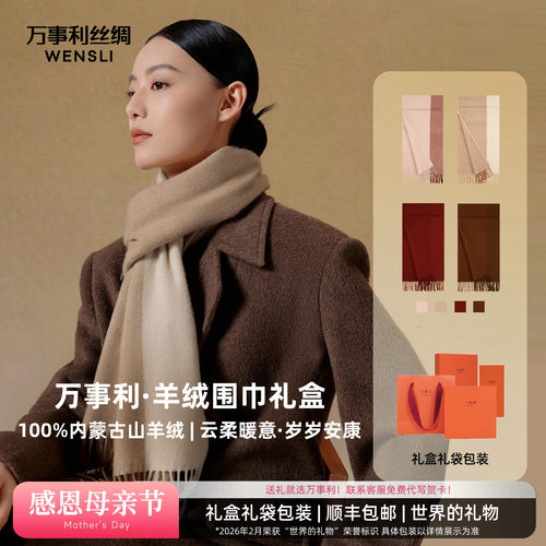 万事利山羊绒围巾风华锦
