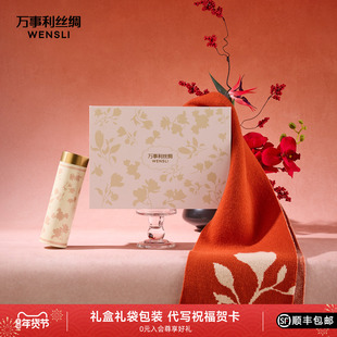 万事利25新品高端秋冬礼送礼必备绵羊毛围巾保温杯套装兰香疏影