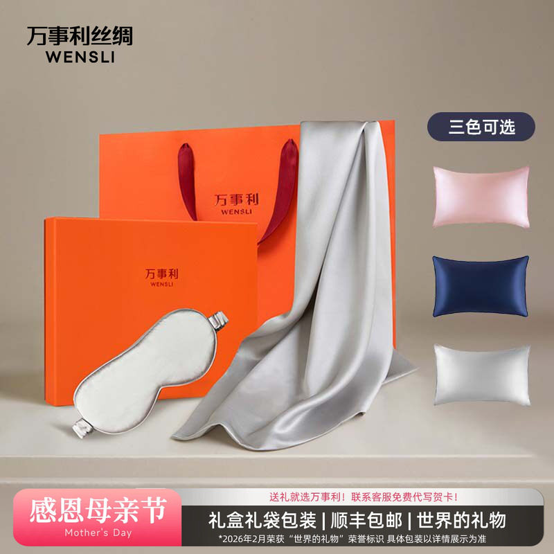 万事利春夏新品枕头套亲肤真丝枕套AB面家用随机眼罩礼盒组合装