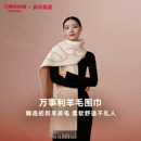 绵羊毛围巾女100%秋冬加厚保暖披肩围脖小满 万事利新款 新年礼物