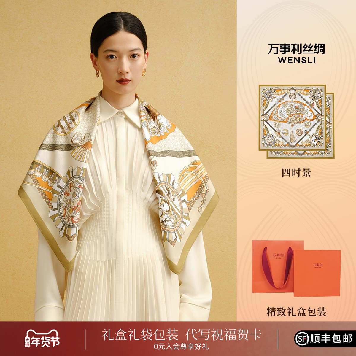 万事利桑蚕丝真丝丝巾女妈妈生日礼物88cm复古典雅大方巾披肩礼盒