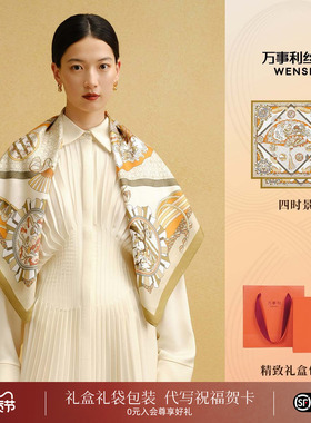 万事利桑蚕丝真丝丝巾女妈妈生日礼物88cm复古典雅大方巾披肩礼盒