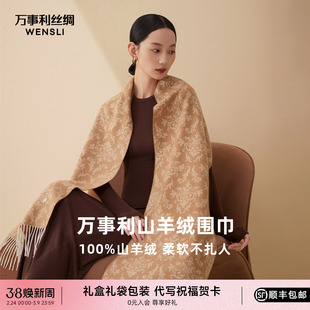 万事利2025新款100%山羊绒围巾16支纯羊绒秋冬保暖围巾岁岁生花