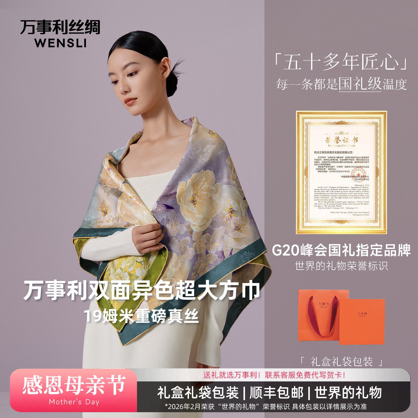[母亲节礼物]万事利重磅桑蚕丝超大方巾真丝丝巾女送妈妈生日礼盒