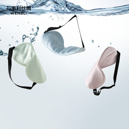 万事利双面真丝眼罩遮光