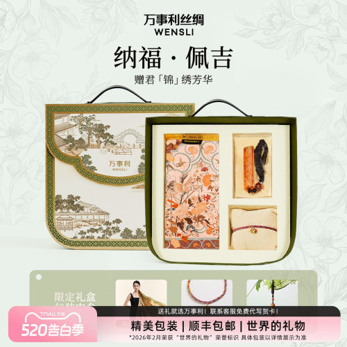 万事利真丝丝巾超大方巾披肩桑蚕丝国风丝巾中式礼盒--盛世芳华