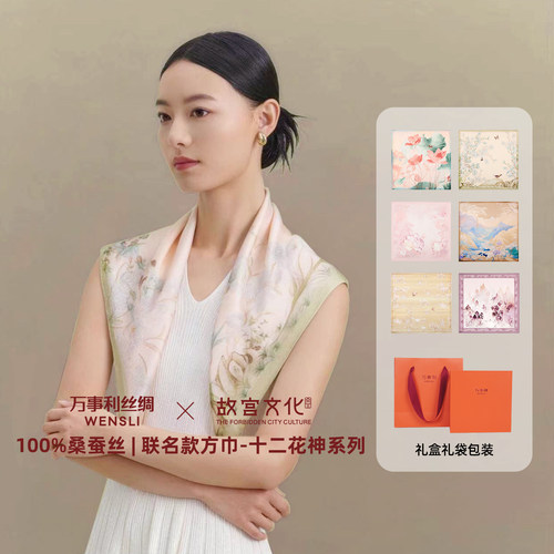十二花神桑蚕丝中方巾真丝丝巾