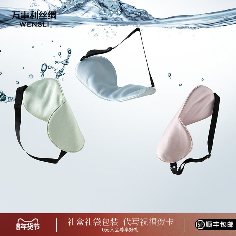 万事利双面真丝眼罩遮光零眼压感单只透气桑蚕丝舒适睡眠遮光暮光