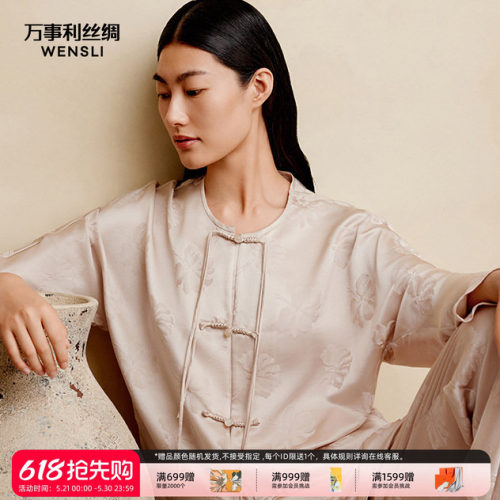 万事利真丝睡衣家居服