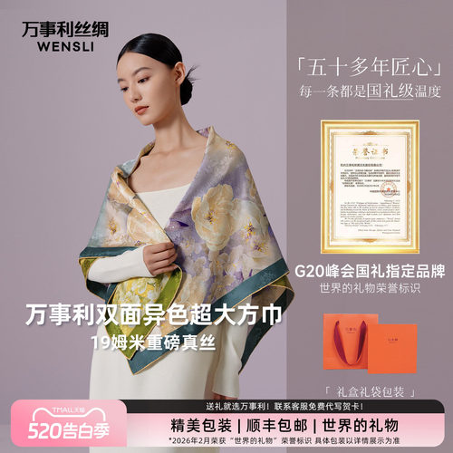 万事利超大真丝丝巾-青烟凝紫