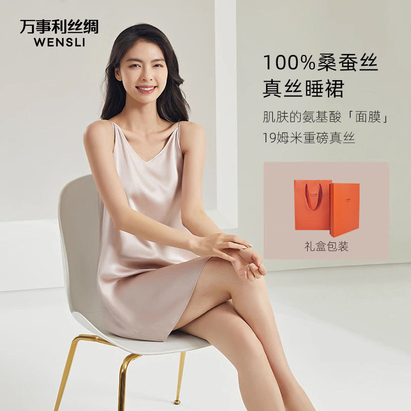 万事利真丝睡衣女100%桑蚕丝真丝睡衣睡裙性感简约吊带裙之夏
