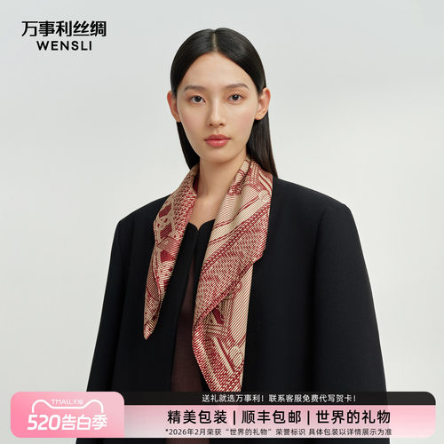 万事利26春夏新品真丝丝巾桑蚕丝国风中方巾送妈妈礼盒礼物织如意