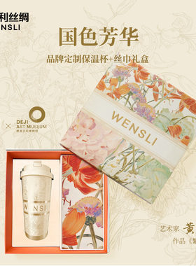 万事利×德基艺术馆真丝丝巾丝杯礼盒大师黄永玉作品—国色芳华