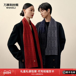 万事利秋冬季100%绵羊毛红色围巾女加厚保暖男女情侣围脖交错时空
