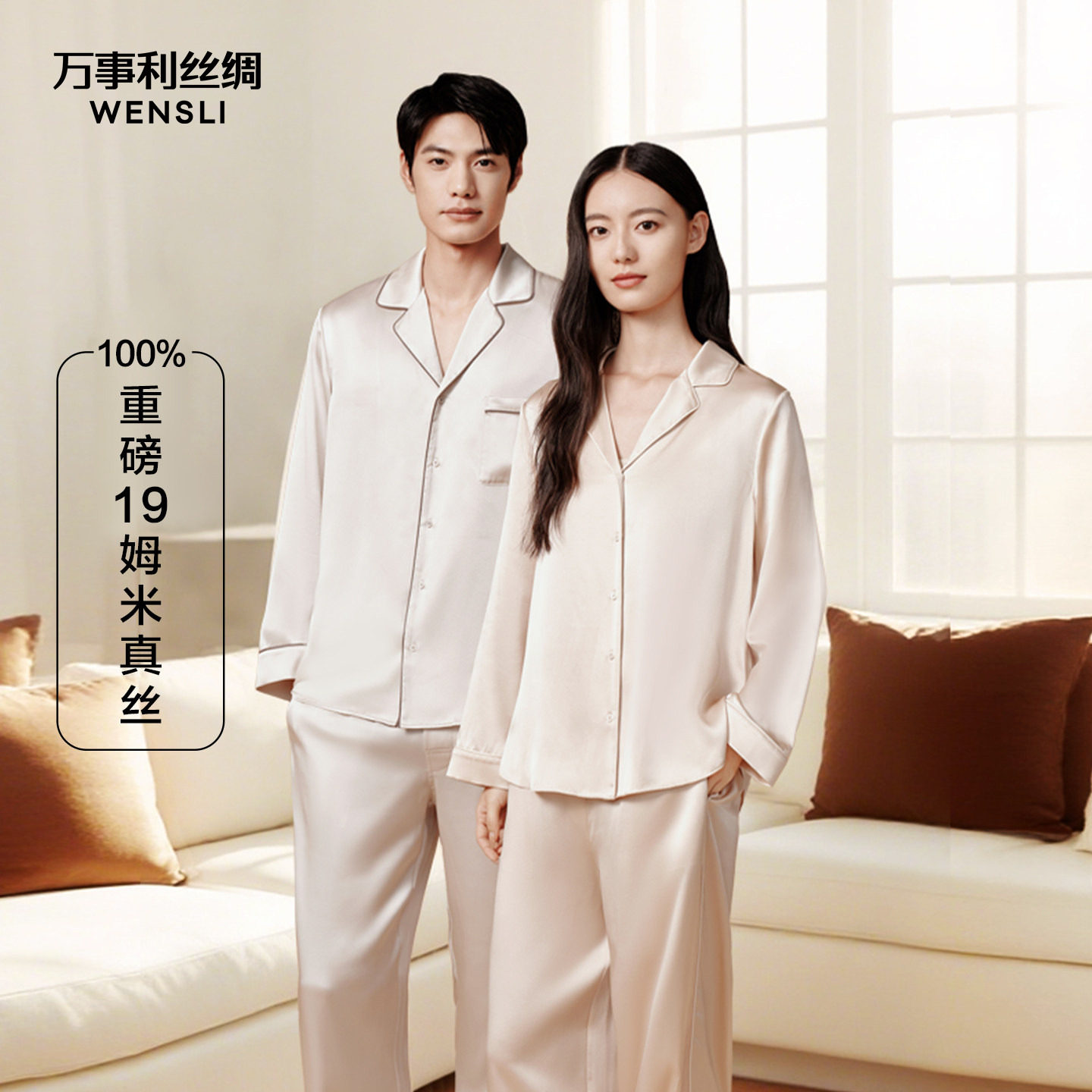 万事利新品真丝睡衣桑蚕丝纯色睡衣可机洗家居上下套男女款简逸