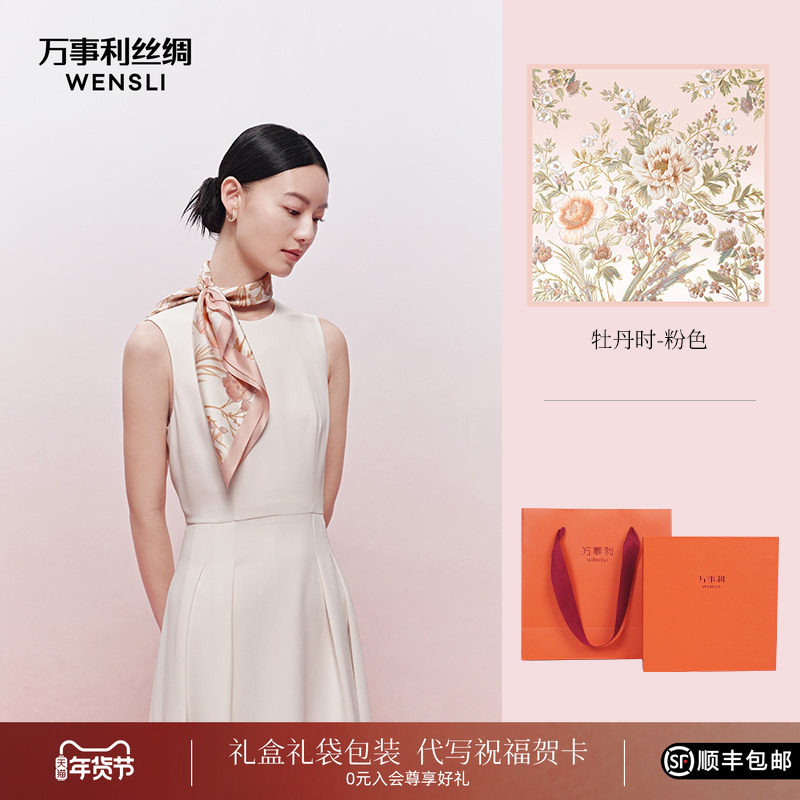 万事利2025新款真丝丝巾100%桑蚕丝时尚百搭披肩礼物中方巾牡丹时,服饰配件/皮带/帽子/围巾,围巾/丝巾/披肩,淘宝优惠券,粉丝福利购,淘宝优惠卷