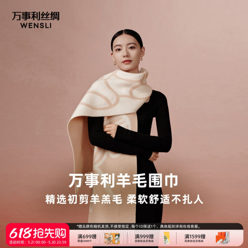 万事利100%绵羊毛围巾小满
