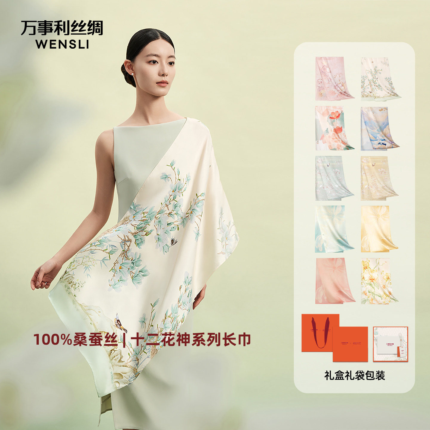 [生日礼物]万事利十二花神100%桑蚕丝长巾女丝巾送妈妈长辈外搭