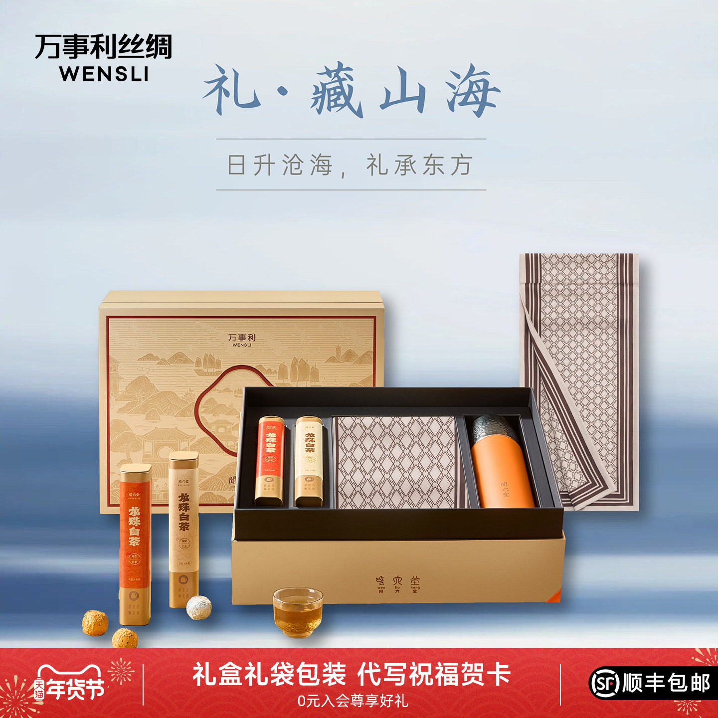 万事利2025新款真丝长巾男节日送礼保温杯龙珠茶叶礼盒日升沧海,服饰配件/皮带/帽子/围巾,围巾/丝巾/披肩,淘宝优惠券,粉丝福利购,淘宝优惠卷