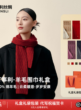 万事利秋冬季100%绵红色羊毛小围巾女加厚保暖男女围脖交错时空