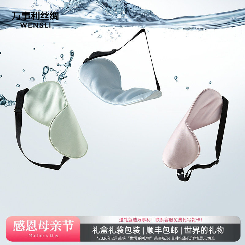 万事利双面真丝眼罩遮光零眼压感单只透气桑蚕丝舒适睡眠遮光暮光