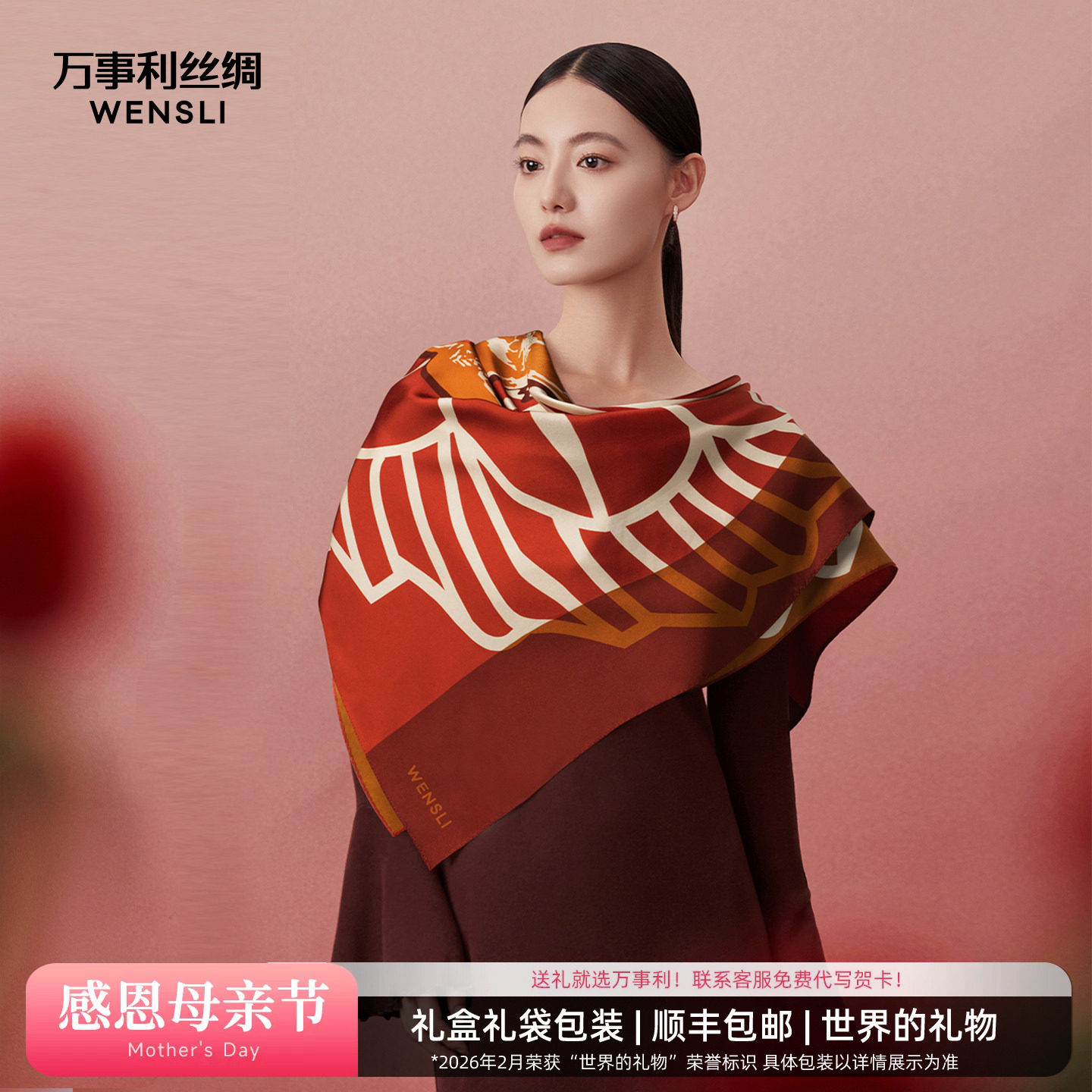 万事利26春夏新品真丝丝巾大方巾披肩百搭围脖送礼礼盒好运连连