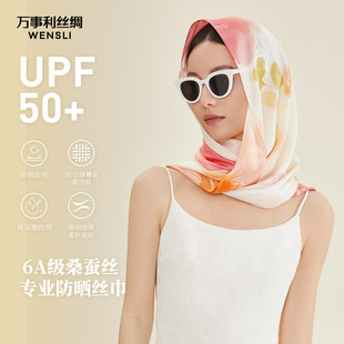 万事利新品 防晒缎面提花长巾妈妈礼物 100%桑蚕丝真丝丝巾披肩夏季