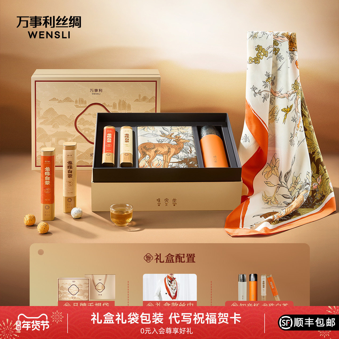万事利2025新款真丝丝巾女送礼保温杯茶叶大方巾礼盒 日升沧海,服饰配件/皮带/帽子/围巾,围巾/丝巾/披肩,淘宝优惠券,粉丝福利购,淘宝优惠卷