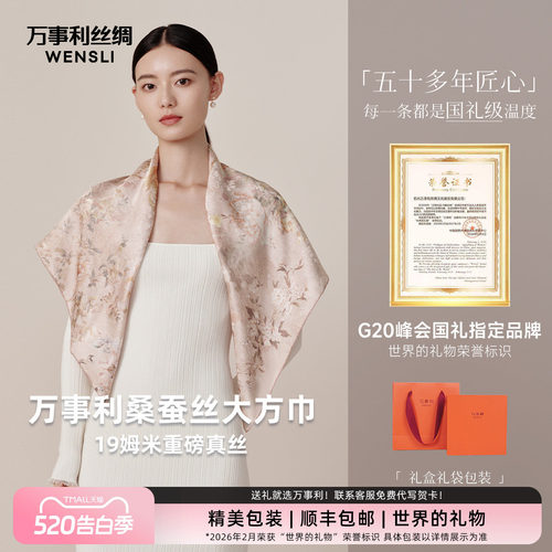 万事利19姆米提花大方巾梦花笺