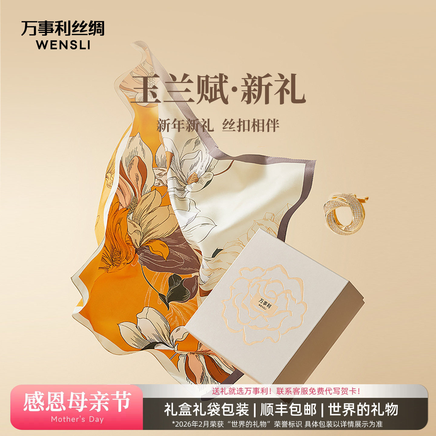 [母亲节礼物]万事利丝巾扣礼盒真丝丝巾中方巾送妈妈女友生日礼品