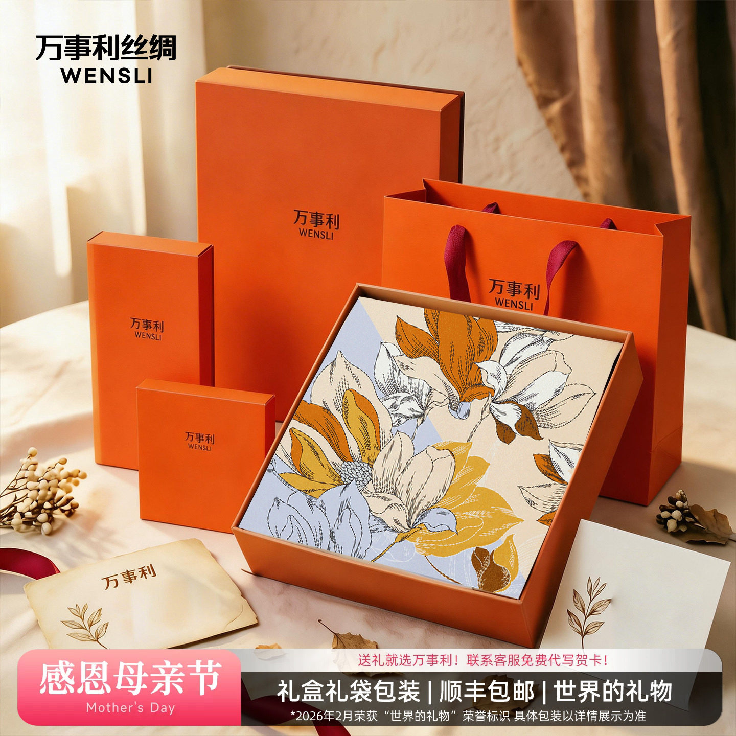 万事利桑蚕丝真丝丝巾礼盒女妈妈女友闺蜜生日礼物送礼方巾玉兰赋