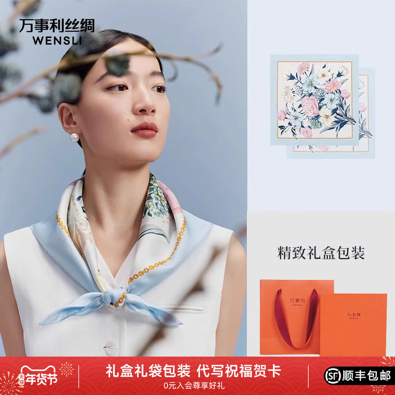 万事利桑蚕丝真丝丝巾妈妈女友生日礼物63cm中方巾丝绸围巾礼盒,服饰配件/皮带/帽子/围巾,围巾/丝巾/披肩,淘宝优惠券,粉丝福利购,淘宝优惠卷