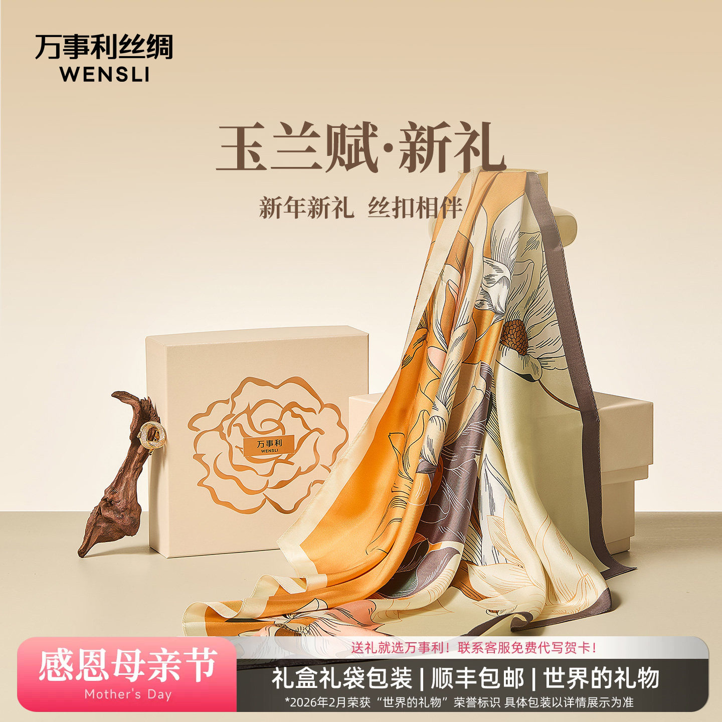 万事利丝巾扣礼盒75cm真丝方巾丝巾妈妈送女友闺蜜生日礼物玉兰赋