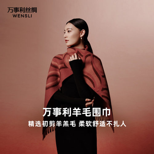 万事利绵羊毛新年红色围巾