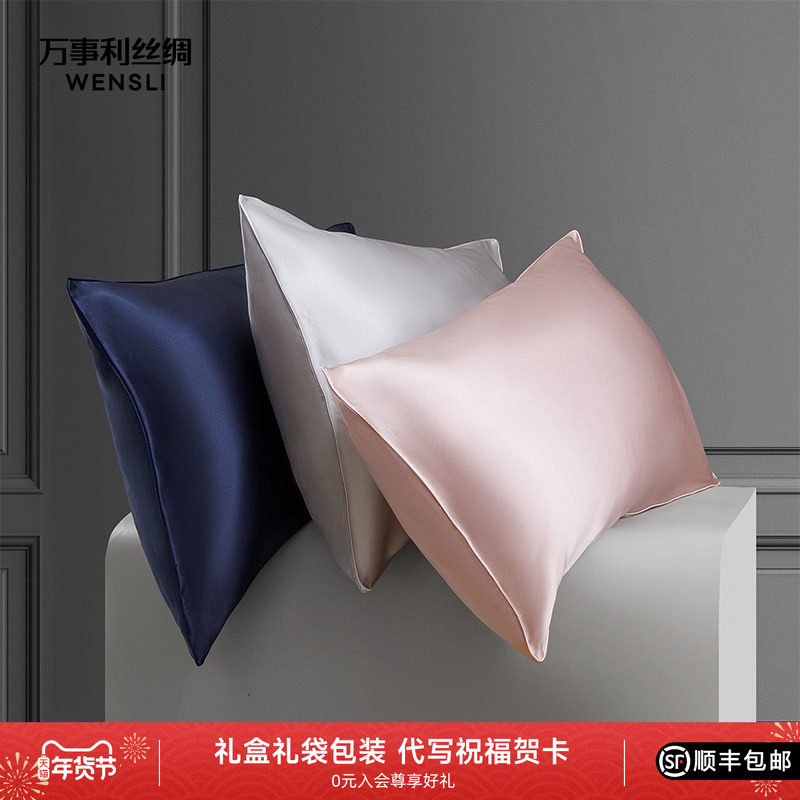 万事利极素真丝枕套家用桑蚕丝简约杭州丝绸送礼单个装亲肤枕头套,床上用品,枕套,淘宝优惠券,粉丝福利购,淘宝优惠卷