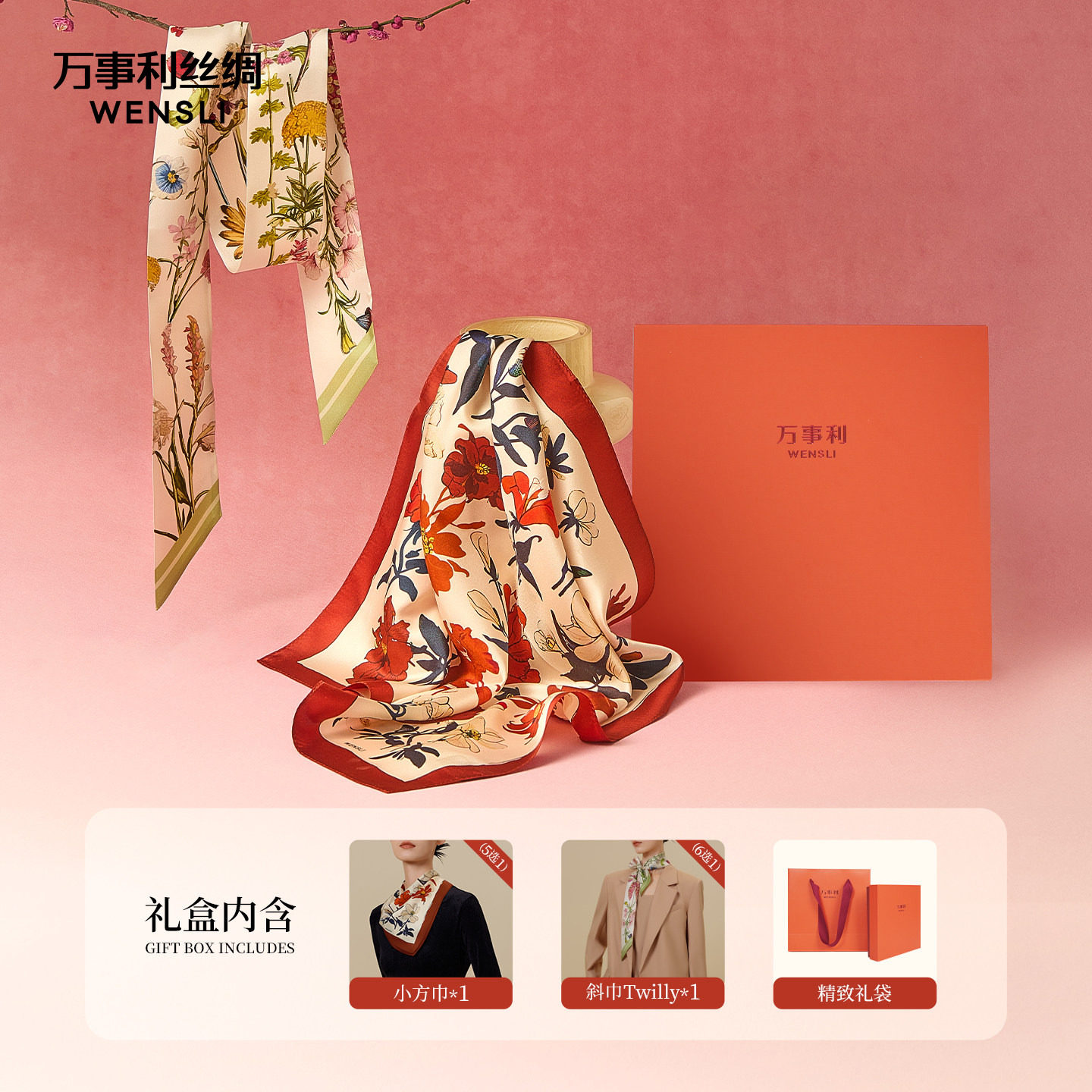 万事利真丝丝巾100%桑蚕丝长条巾斜巾+小方巾礼盒闺蜜礼发带丝带