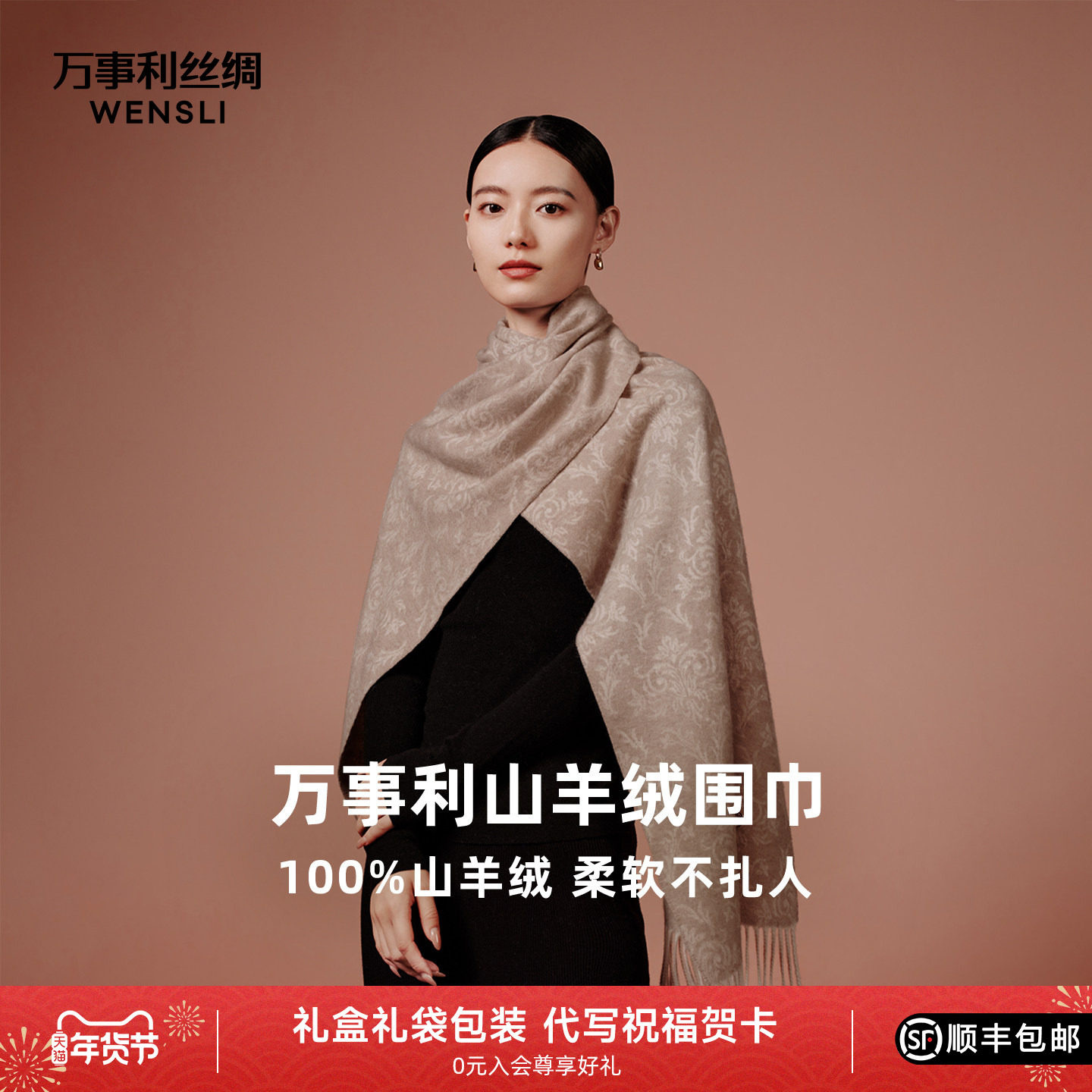 [新年礼物]万事利25冬季新款100%山羊绒围巾羊绒保暖披肩岁岁生花,服饰配件/皮带/帽子/围巾,围巾/丝巾/披肩,淘宝优惠券,粉丝福利购,淘宝优惠卷