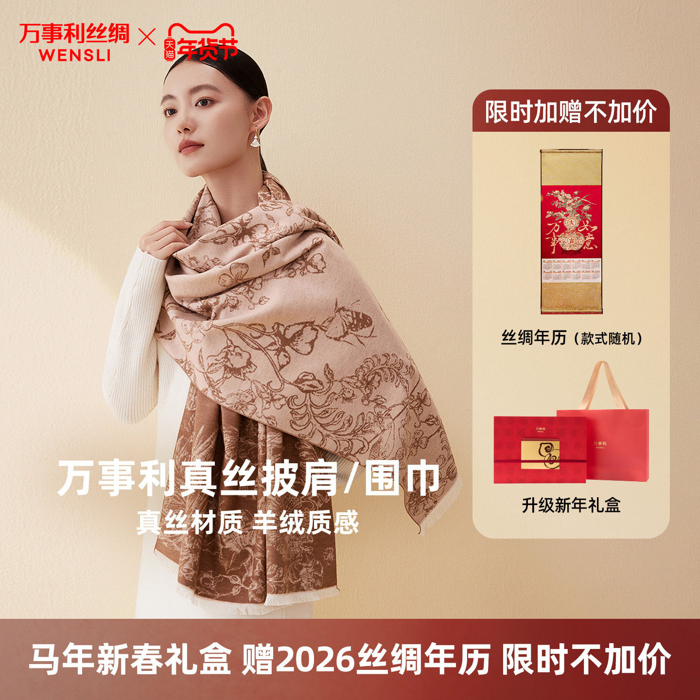 【新年礼物】万事利新款桑蚕丝围巾真丝拉绒披肩女送礼保暖花间序