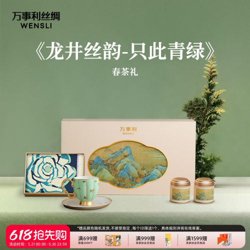 万事利26新品丝瓷茶礼盒真丝大方巾狮峰龙井茶叶只此青绿宋韵礼