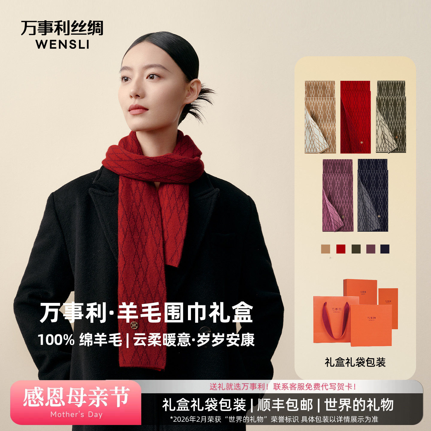 万事利秋冬季100%绵红色羊毛小围巾女加厚保暖男女围脖交错时空